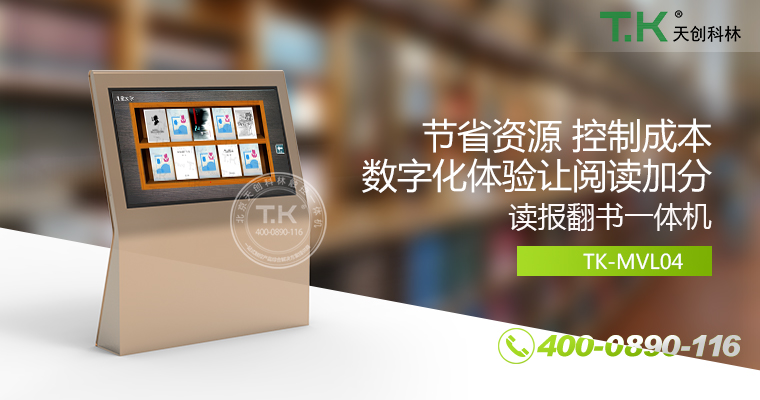 臥式觸控體機觸摸查詢(xún)機讀報翻書(shū)體機