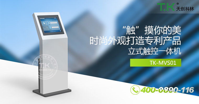 觸控體機、觸摸體機、觸摸查詢(xún)機、觸控查詢(xún)系統、查詢(xún)體機