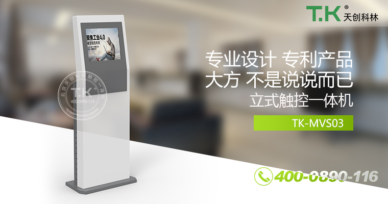 觸控體機、觸摸體機、觸摸查詢(xún)機、觸控查詢(xún)系統、查詢(xún)體機）