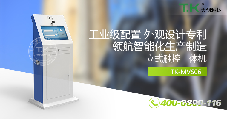 觸控體機、觸摸體機、觸摸查詢(xún)機、觸控查詢(xún)系統、查詢(xún)體機