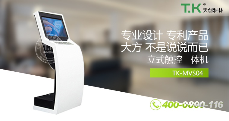 觸控體機、觸摸體機、觸摸查詢(xún)機、觸控查詢(xún)系統、查詢(xún)體機
