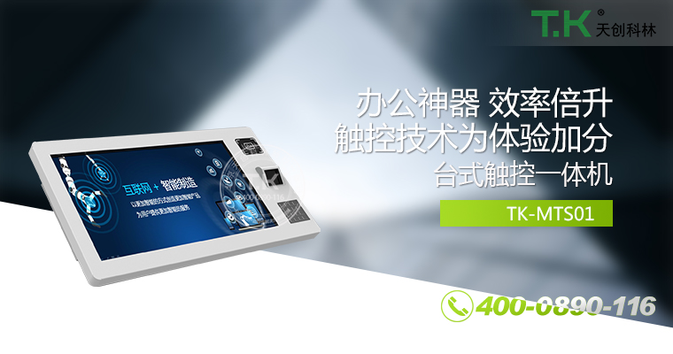 觸控體機、觸摸體機、觸摸查詢(xún)機、觸控查詢(xún)系統、查詢(xún)體機