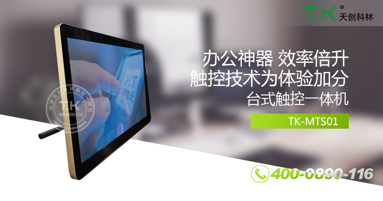 觸控體機、觸摸體機、觸摸查詢(xún)機、觸控查詢(xún)系統、查詢(xún)體機