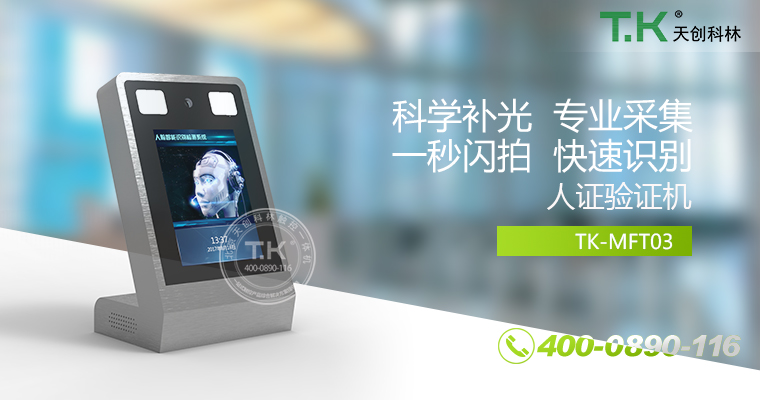 人證合、身份核驗體機、驗證機、人臉識別