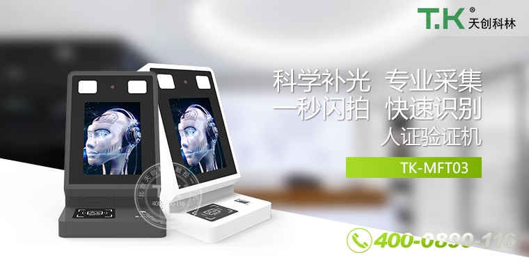 人證合、身份核驗體機、驗證機、人臉識別